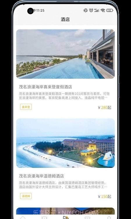 万旅网酒店预订截图2