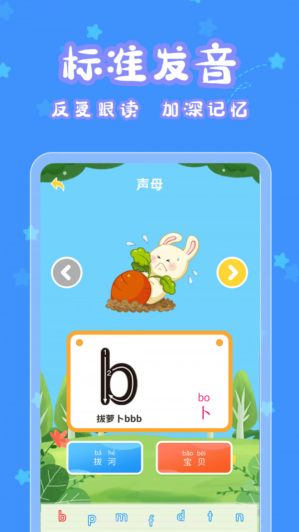 宝宝认字乐园截图4 宝宝认字乐园截图4