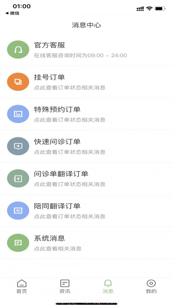 侨大夫截图3 侨大夫截图3