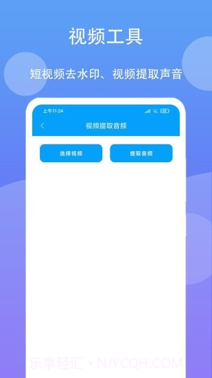 极速工具箱截图2 极速工具箱截图2