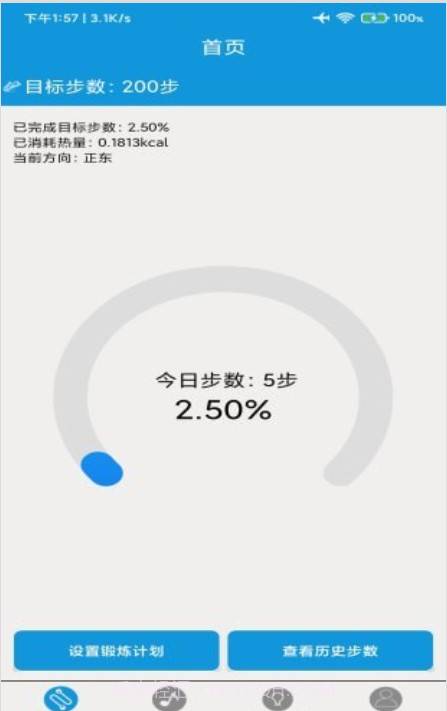 火迅宏狐运动截图3