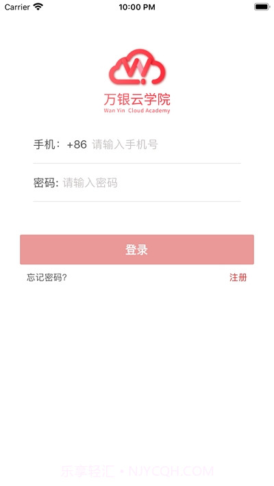 万银云学院截图3