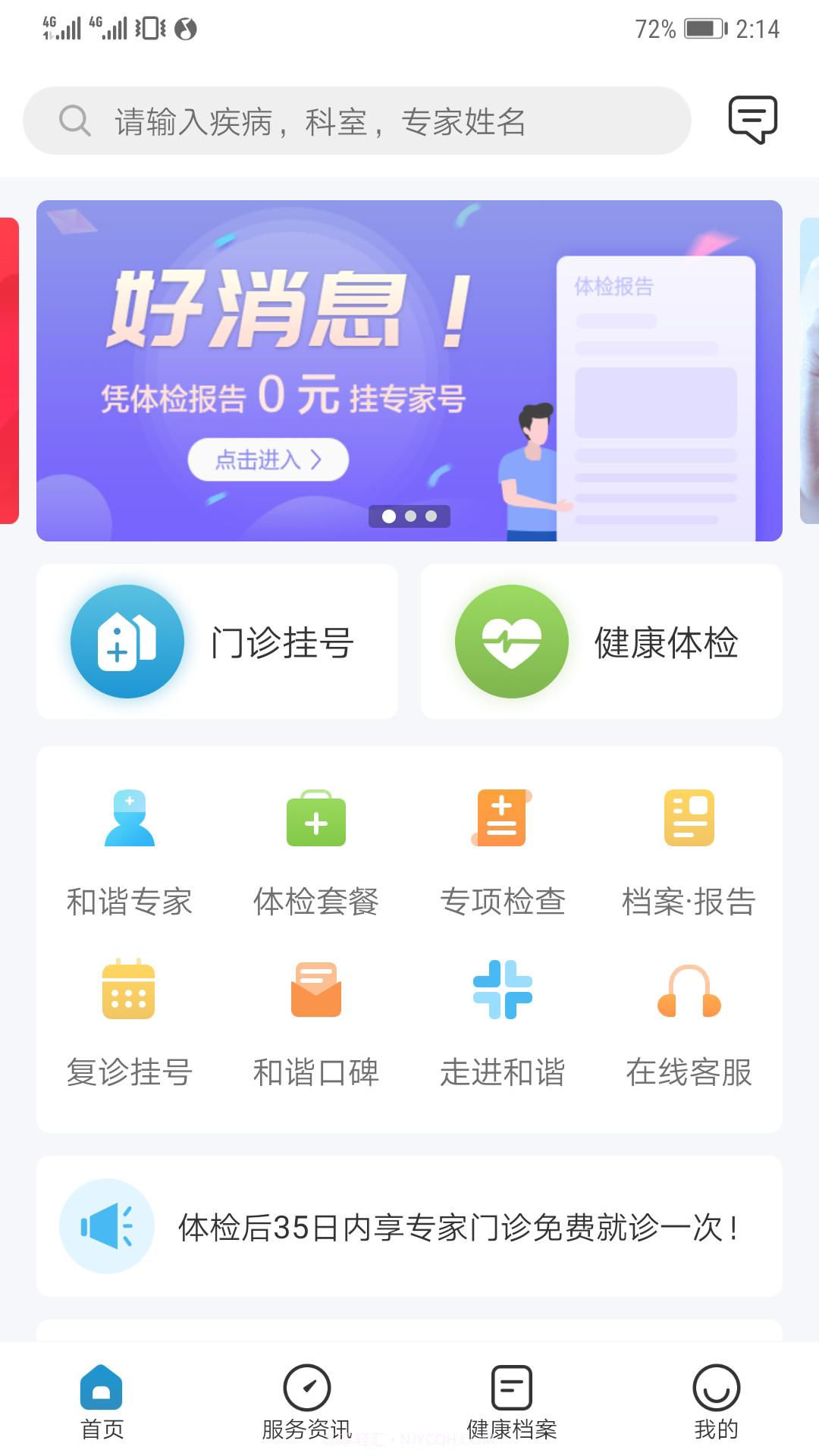 和谐体检截图1