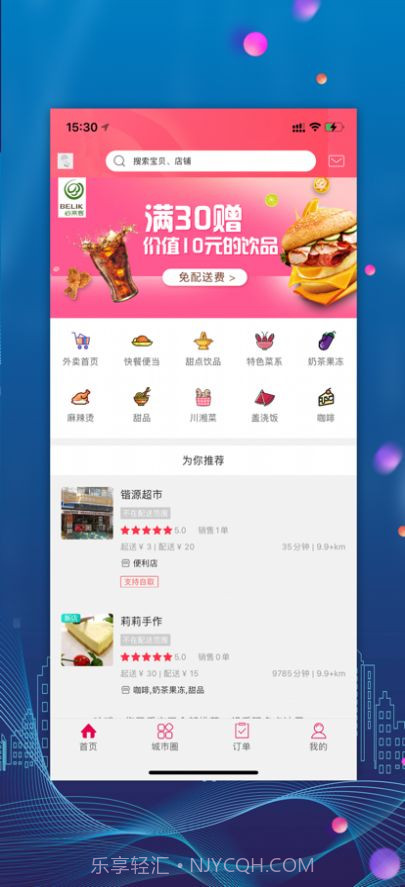 乐享玉溪外卖截图1