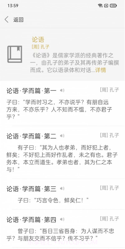 今日文言文截图2