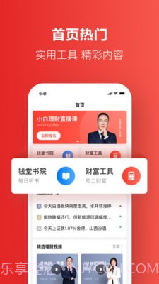 钱堂教育截图2 钱堂教育截图2