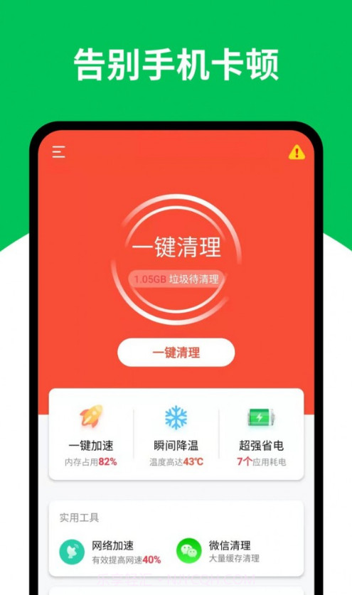 天天清理王截图4