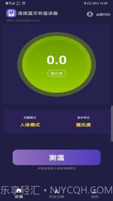 小威测温宝截图1 小威测温宝截图1