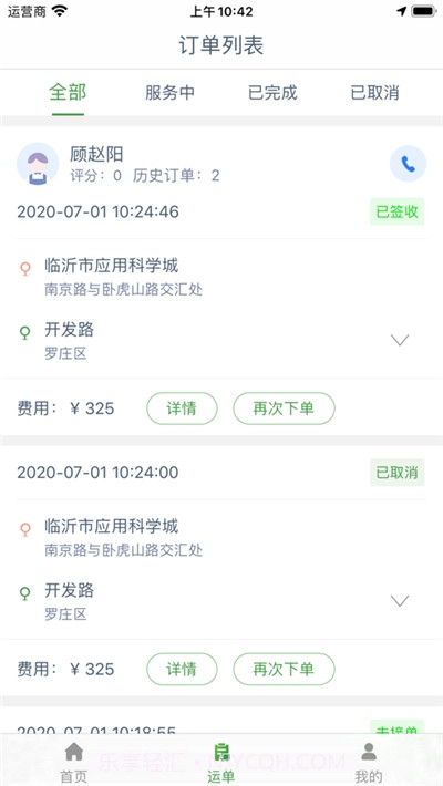 派货的货主端截图2 派货的货主端截图2