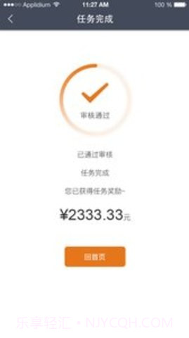 i兼职APP 0.2.1截图1