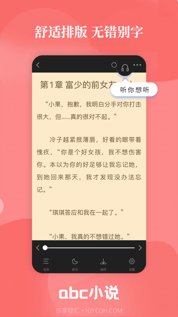 abc小说截图5 abc小说截图5