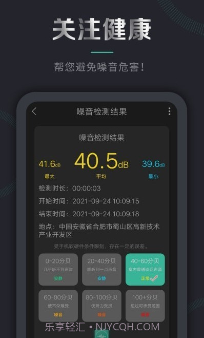 声音检测仪截图3 声音检测仪截图3