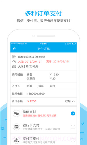 乐游火车票截图4