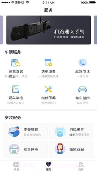 和路通手机客户端(和路通行车记录仪)v2.2.7 安卓免费版截图2 和路通手机客户端(和路通行车记录仪)v2.2.7 安卓免费版截图2