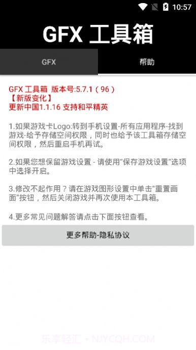gfx工具箱10.0本截图3