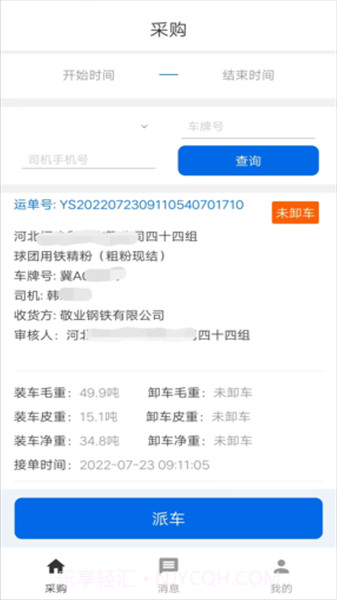 敬业运输客户端截图2 敬业运输客户端截图2