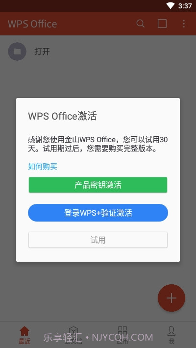 wpsoffice无广告手机版截图1 wpsoffice无广告手机版截图1
