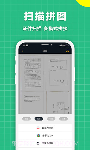 极速扫描仪截图1 极速扫描仪截图1