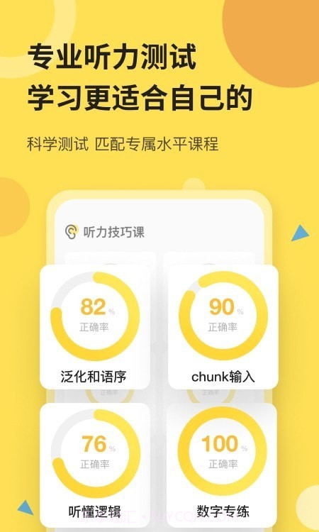 百词斩芝士派听力截图2 百词斩芝士派听力截图2