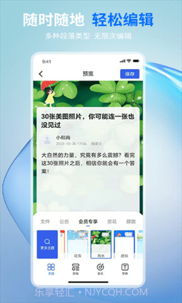 摘小篇截图3 摘小篇截图3