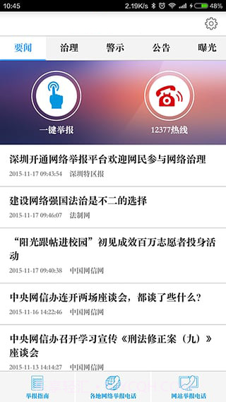 mq举报神器下载(不良QQ举报应用)V1.1 手机最新版截图3