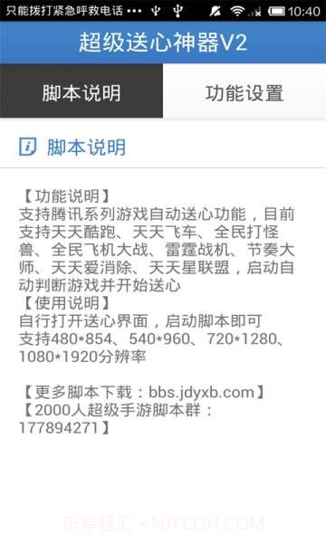 超级送心神器截图2 超级送心神器截图2