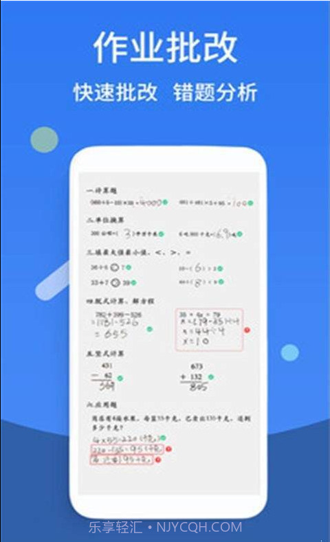 作业快搜截图3 作业快搜截图3