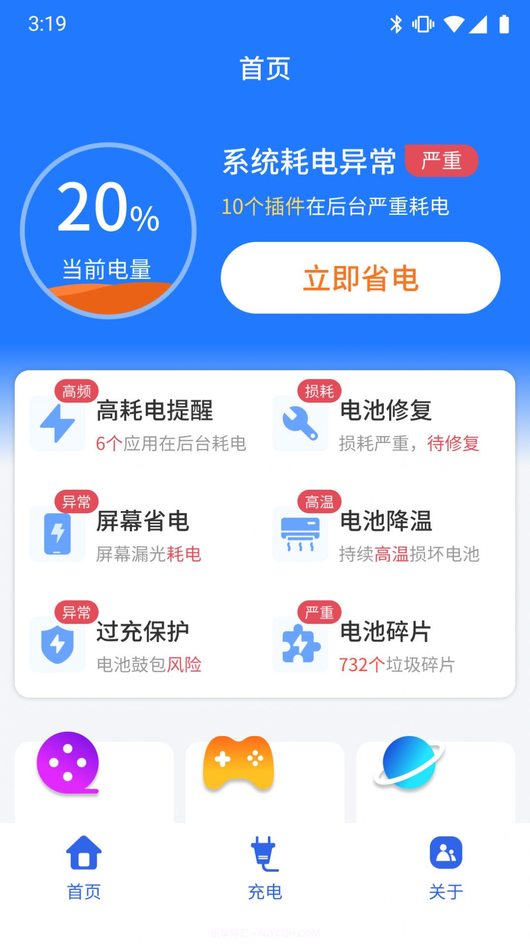 顺心电池保养截图3 顺心电池保养截图3