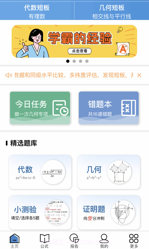 初中数学宝典截图5