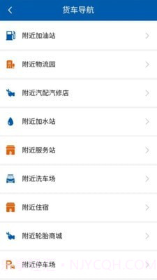 疆运通车主端截图1 疆运通车主端截图1