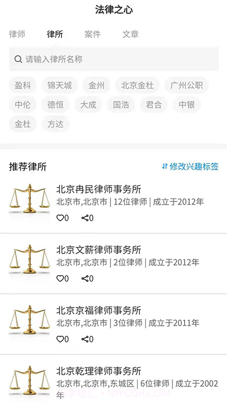 法律之心截图4 法律之心截图4