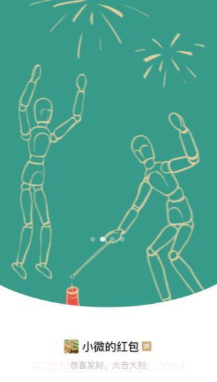 微信红包封面开放平台app截图4