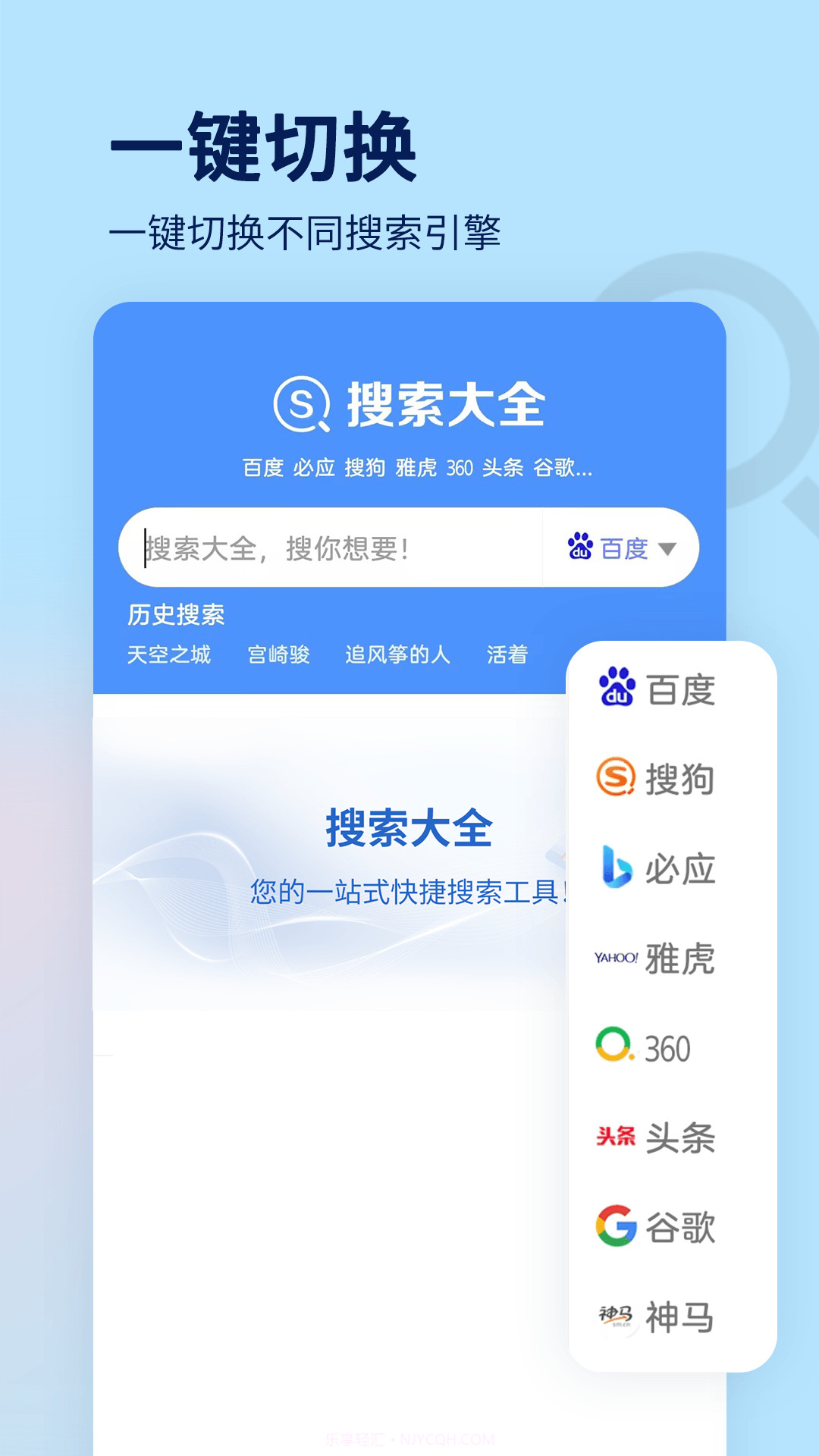 搜索大全截图2