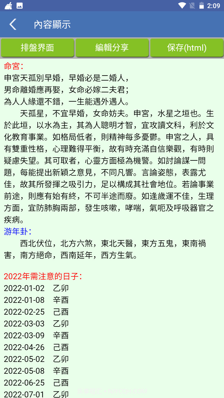 诸葛铁嘴八字繁体版截图6