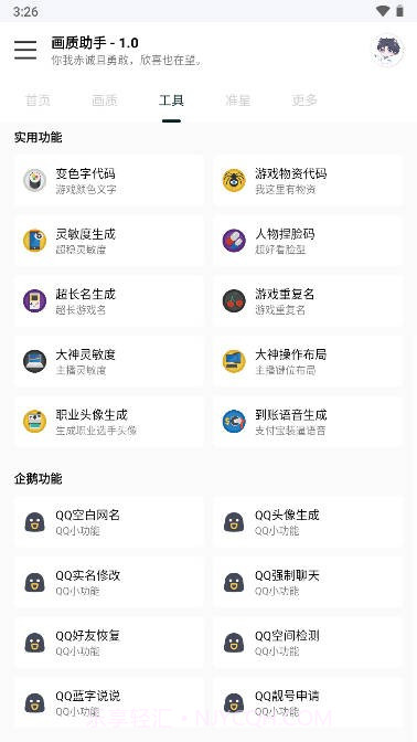 悦风画质助手截图1 悦风画质助手截图1