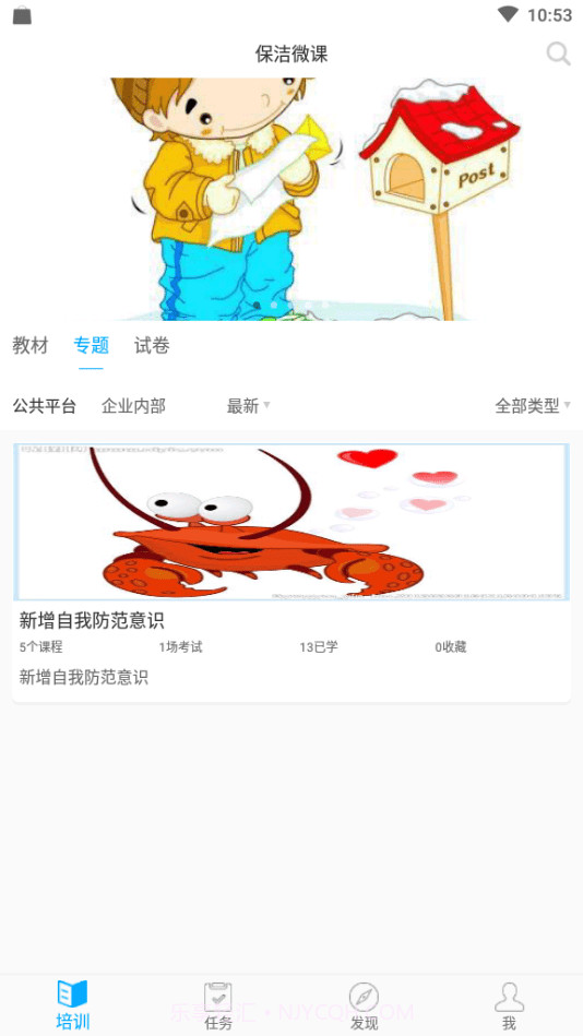 保洁微课截图4 保洁微课截图4