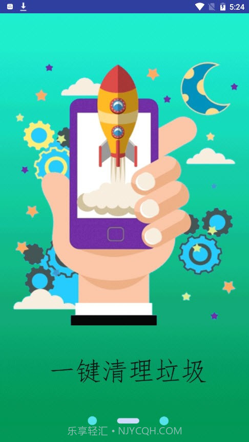 智能清理王截图3 智能清理王截图3