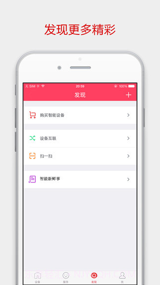 京东微联APP截图3