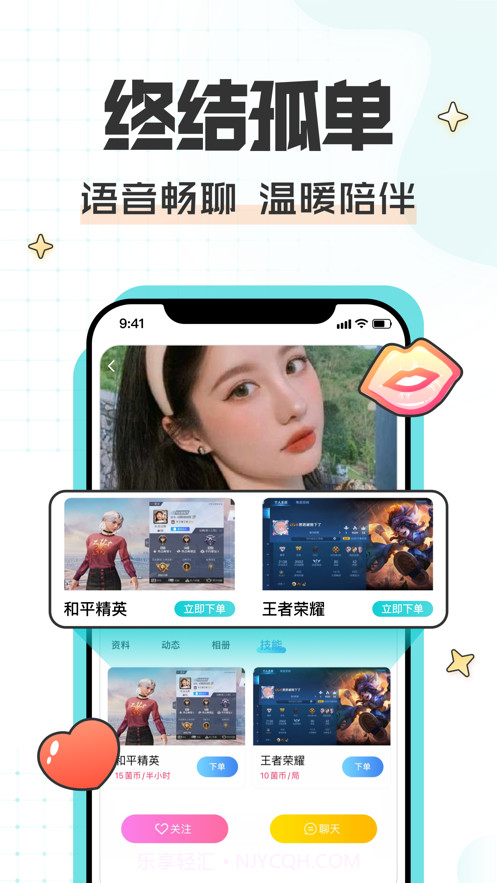 陪玩菌截图1 陪玩菌截图1