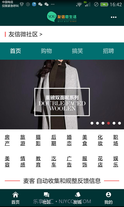 友信微生活截图2 友信微生活截图2