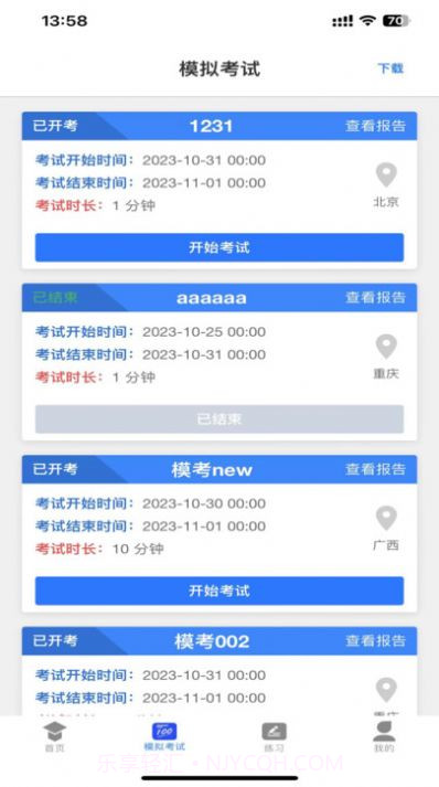 学优择仕选调公考模考题库截图3 学优择仕选调公考模考题库截图3