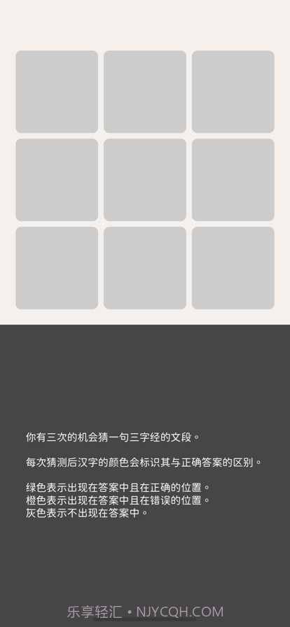 三字经猜汉字截图2