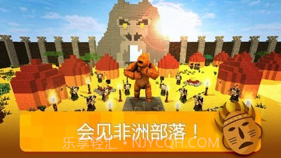 我的非洲世界截图2 我的非洲世界截图2