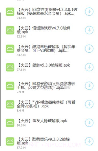 火云软件库截图3