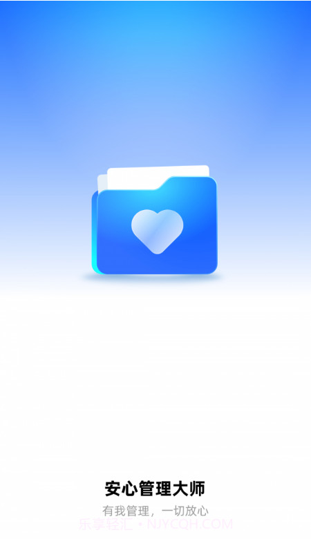 安心管理大师截图3 安心管理大师截图3