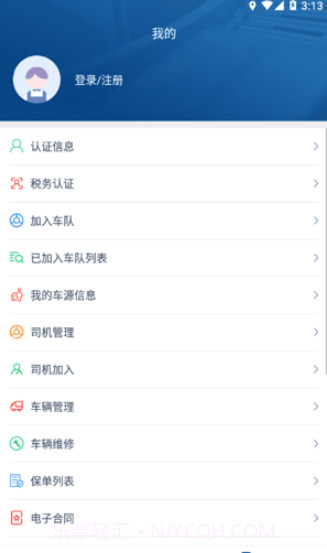 禹龙智运司机端截图2