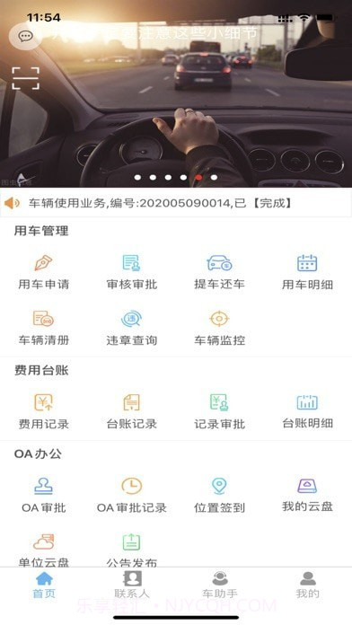 智管车截图1 智管车截图1