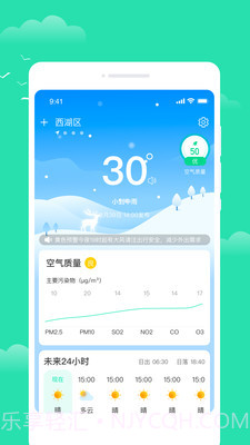 晨光天气截图1