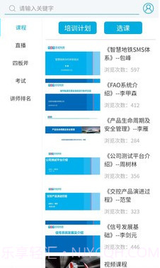 WeRail截图1 WeRail截图1