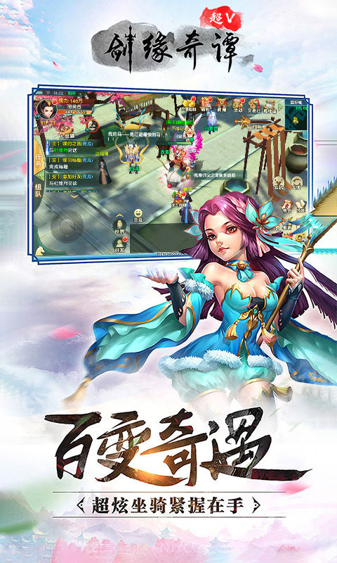 剑缘奇谭超V版福利版截图5 剑缘奇谭超V版福利版截图5